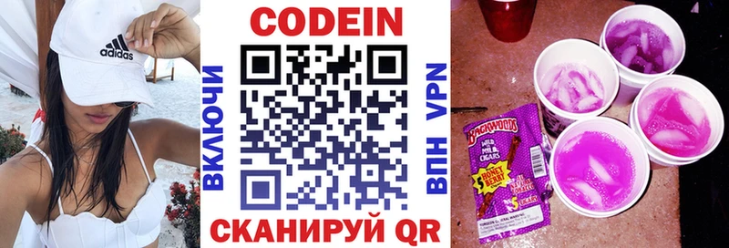 Кодеин Purple Drank Приморск